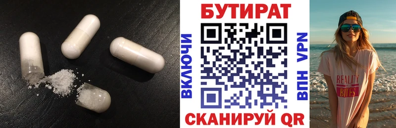 Купить где  Нариманов  Бутират BDO 